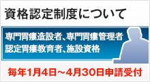 資格認定制度について